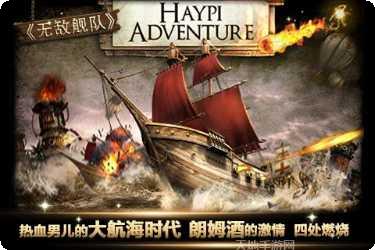 无敌舰队帝国荣耀评测
