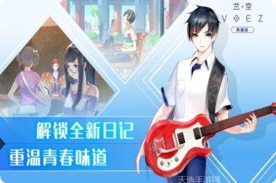 兰空VOEZ百度版玩法
