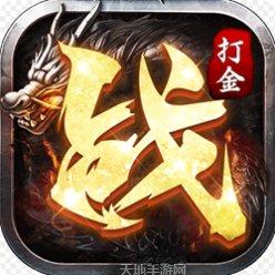 185火龙版传奇装备获取
