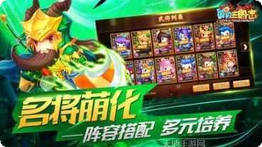 萌动三国像素手游