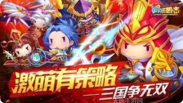 萌动三国像素下载