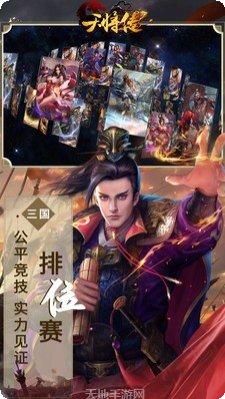 天将传装备获取方法