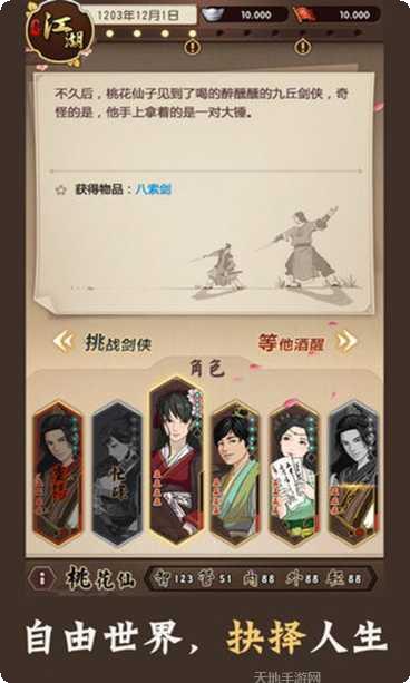 模拟江湖游戏下载