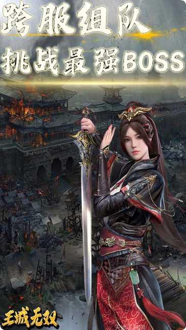 王城无双BT无限充值