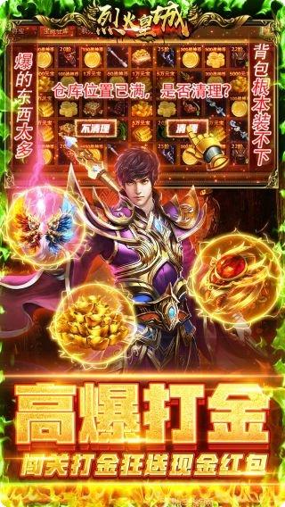 烈火皇城GM版下载