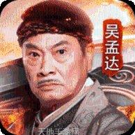 达叔至尊版游戏玩法