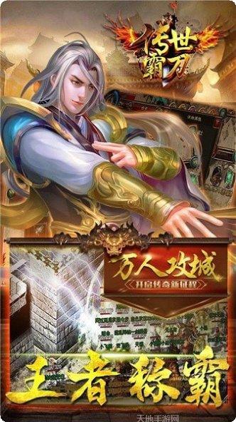 传世霸业BT送VIP10礼包