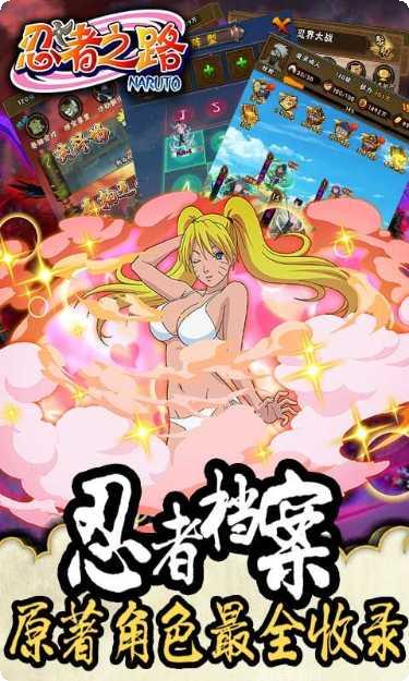 忍者之路角色选择