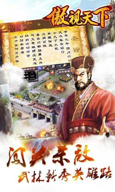 傲视天下360版攻略