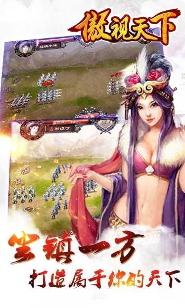 傲视天下360版下载