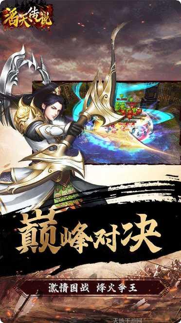 滔天传说福利版攻略