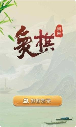 闲来象棋玩法