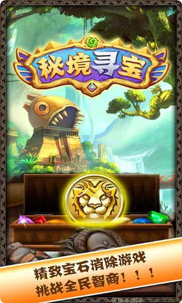 秘境寻宝英雄下载
