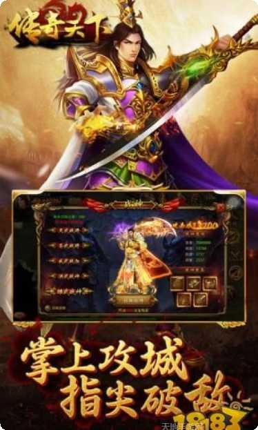 传奇天下游戏攻略大全
