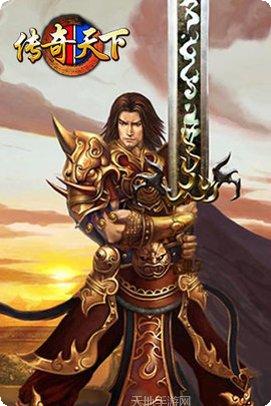 传奇天下游戏装备掉落