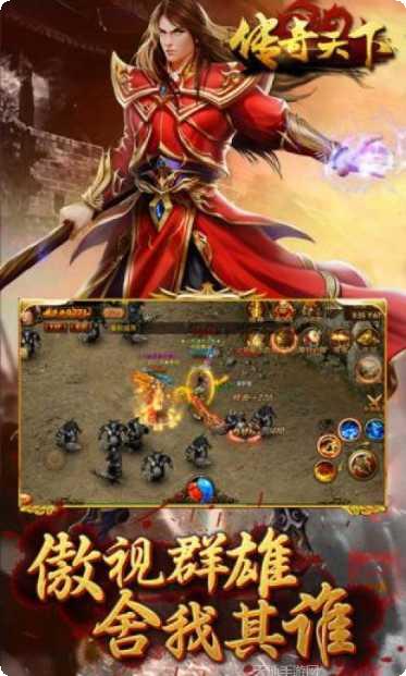 传奇天下游戏副本挑战