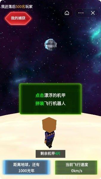 我要回地球游戏攻略