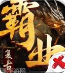 新开冰雪传奇手游