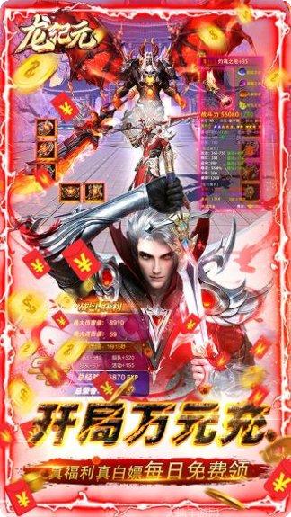 龙纪元BT无限充值攻略