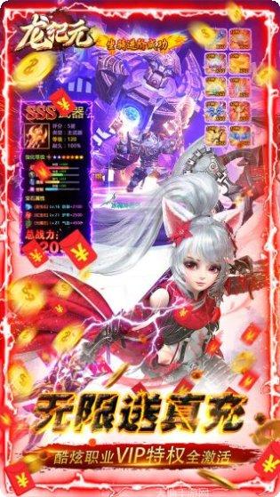 龙纪元BT最新万充玩法