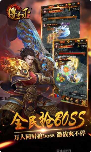 传奇天下游戏装备