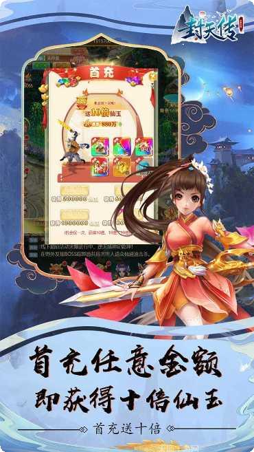 封天传BT攻略