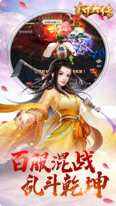 封天传BT装备获取