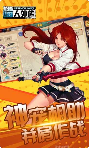 猎人外传装备获取