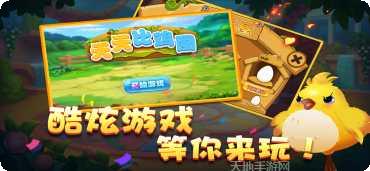 天天比鸡最新版本