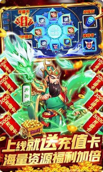 三国论剑BT游戏1800元充值活动