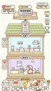 仓鼠公寓下载