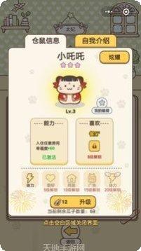 仓鼠公寓攻略