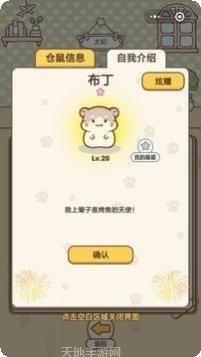 仓鼠公寓玩法介绍