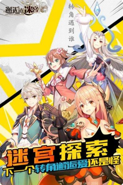邂逅在迷宫最强阵容