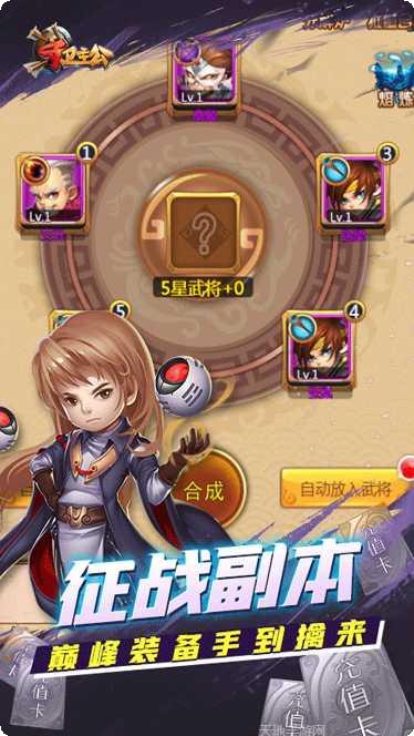 守卫主公BT送五虎上将攻略
