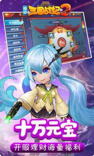 欢动三国战纪2下载