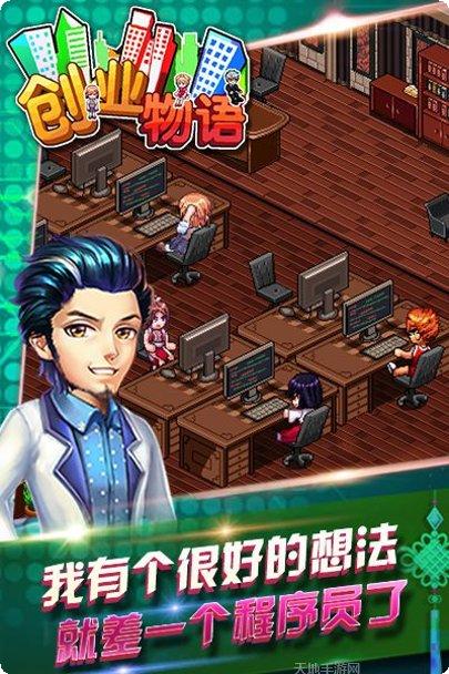 创业物语游戏攻略