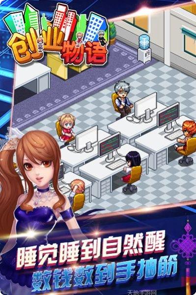 创业物语下载地址