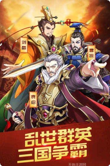 三国英雄BT志送吕布万充最新版本