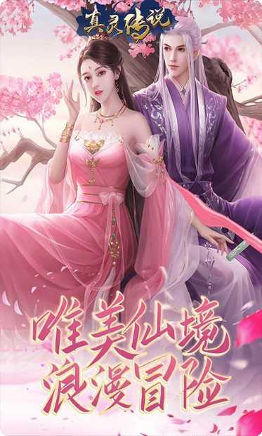 真灵传说地藏传说攻略