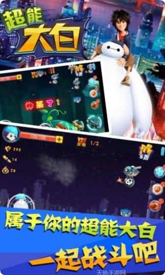 超能大作战攻略