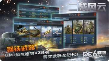 二战风云3iOS版