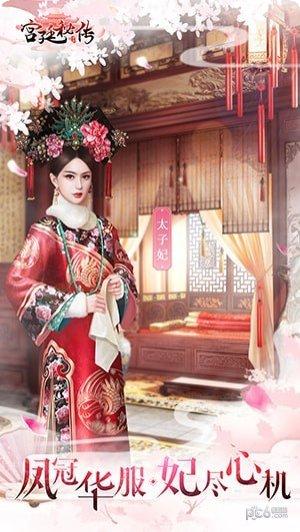 宫廷秘传手游安装包