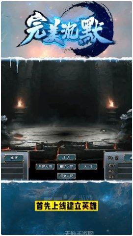 完美沉默正版传奇游戏下载