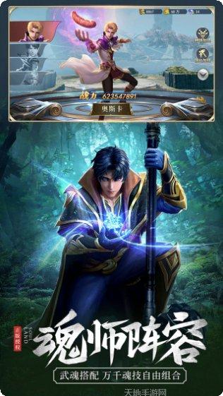 斗罗大陆2魂师搭配