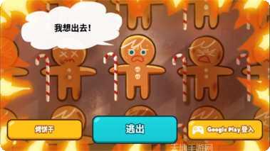 跑跑姜饼人王国金币获取