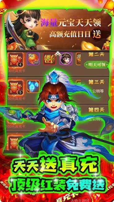 三国计BT送真充礼包