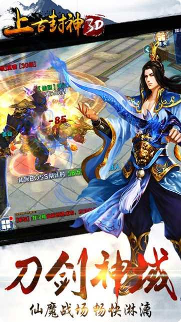 上古封神BT变态版