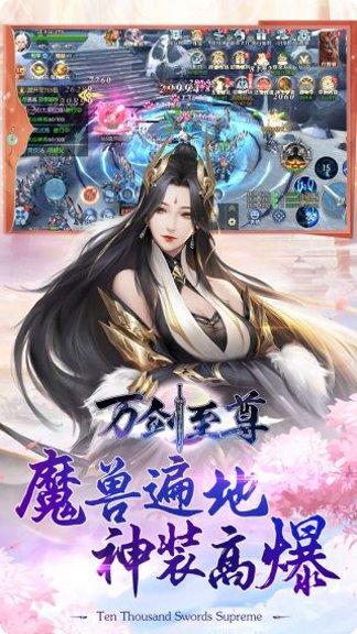 万剑至尊副本挑战