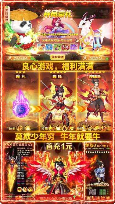 哪吒闹海手游攻略